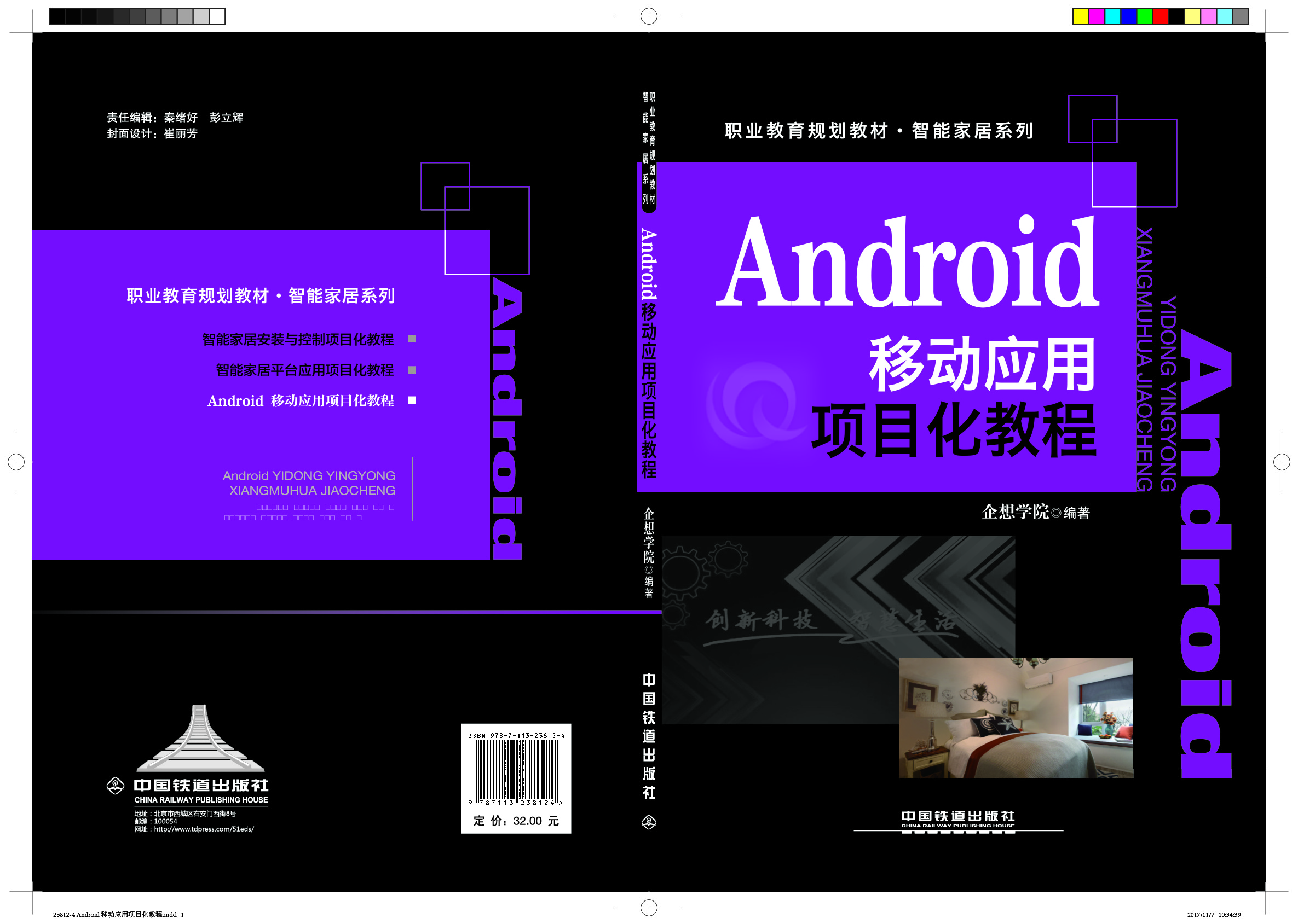 23812-4 Android 移动应用项目化教程(1).jpg