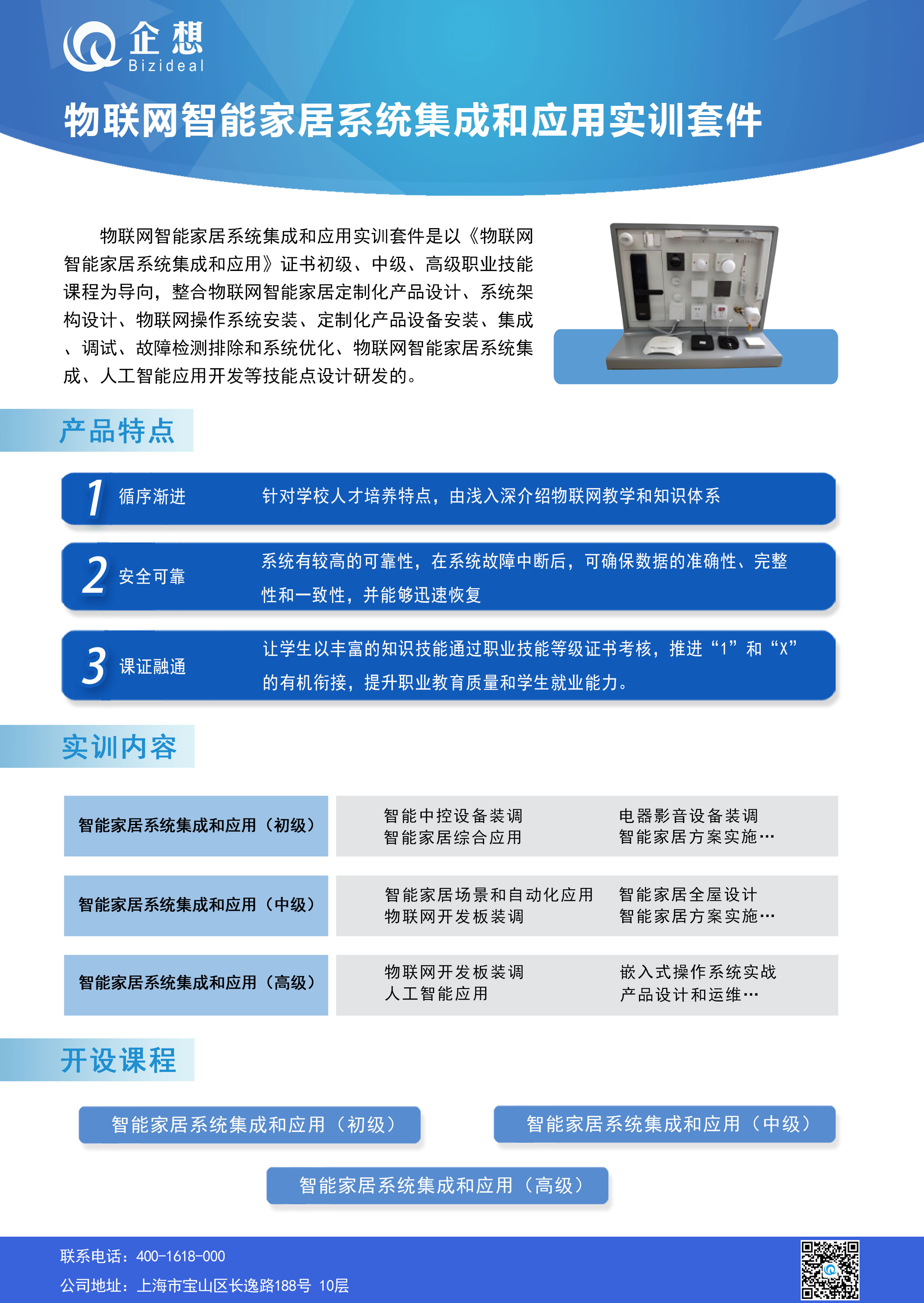 物联网智能家居系统集成和应用实训套件.jpg