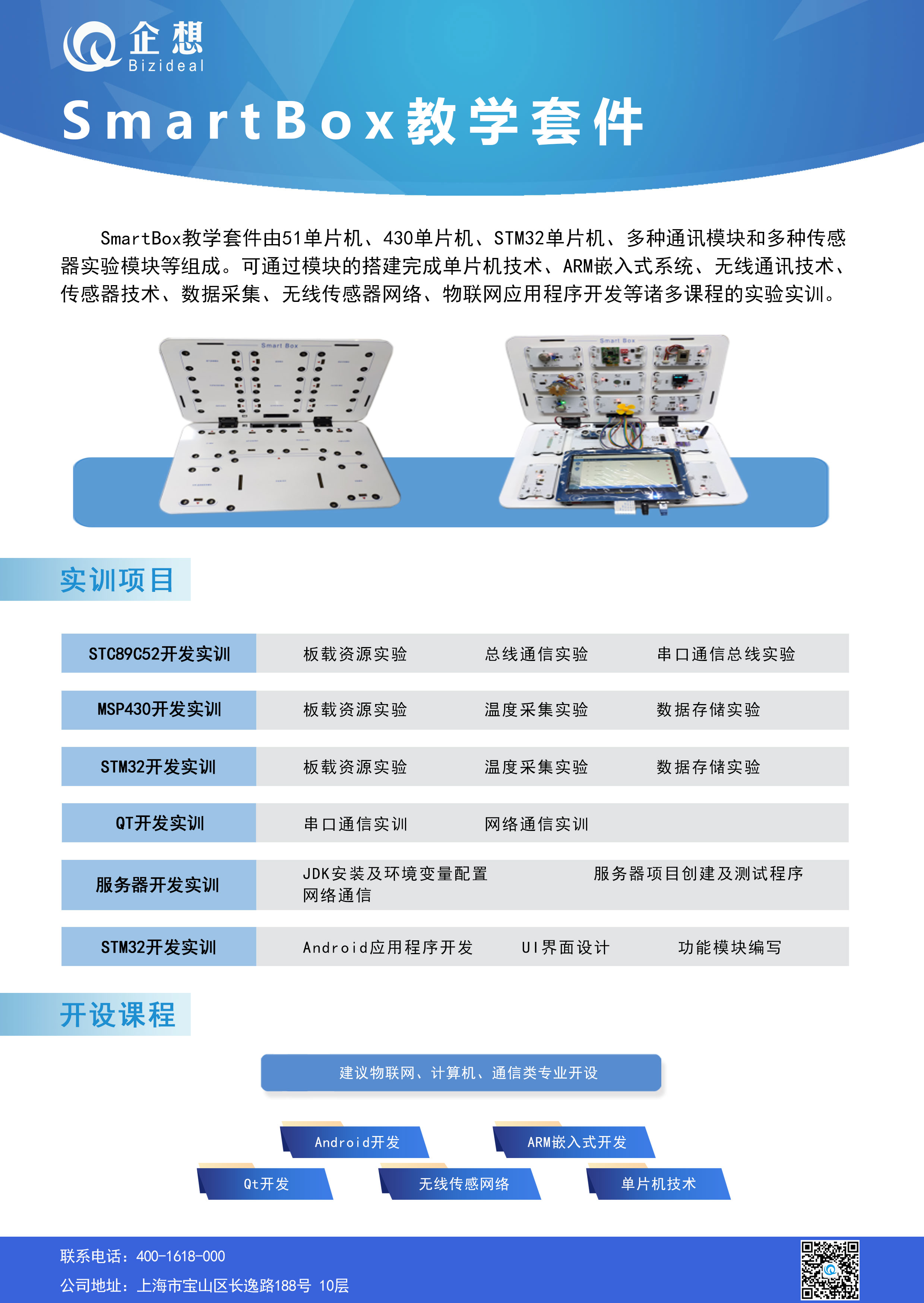 SmartBox教学套件.jpg