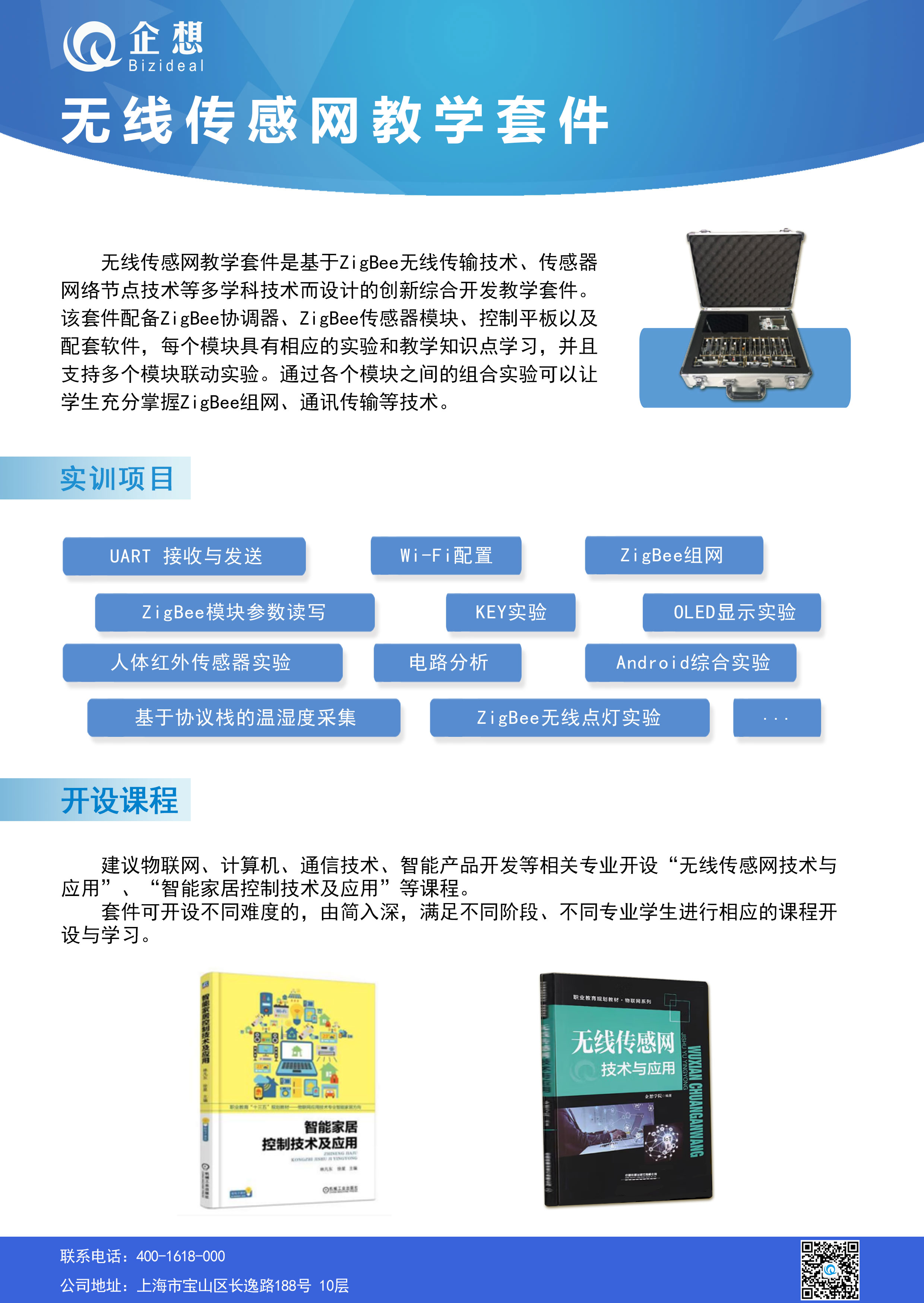 无线传感网教学套件.jpg