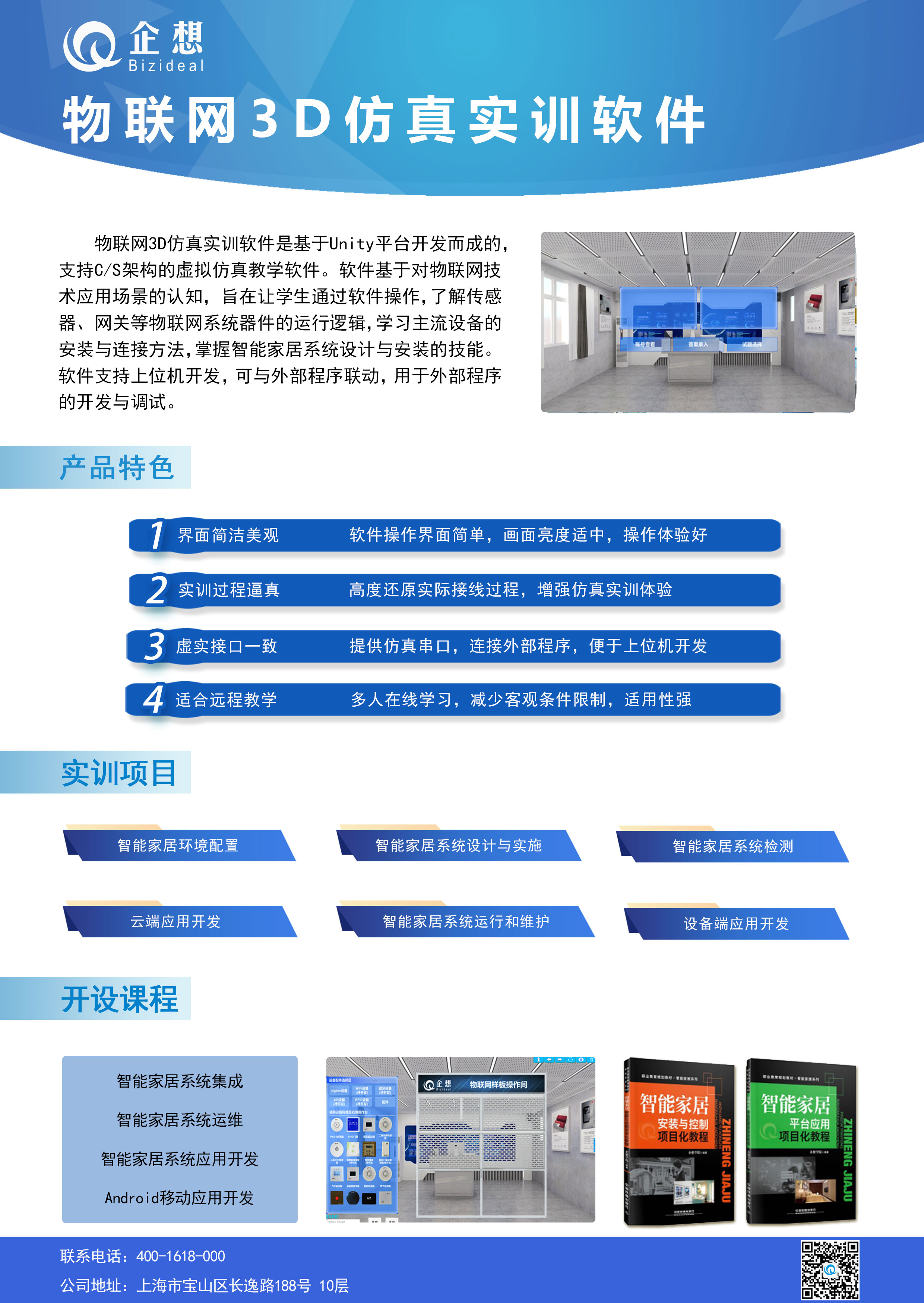 物联网3D仿真实训软件.jpg