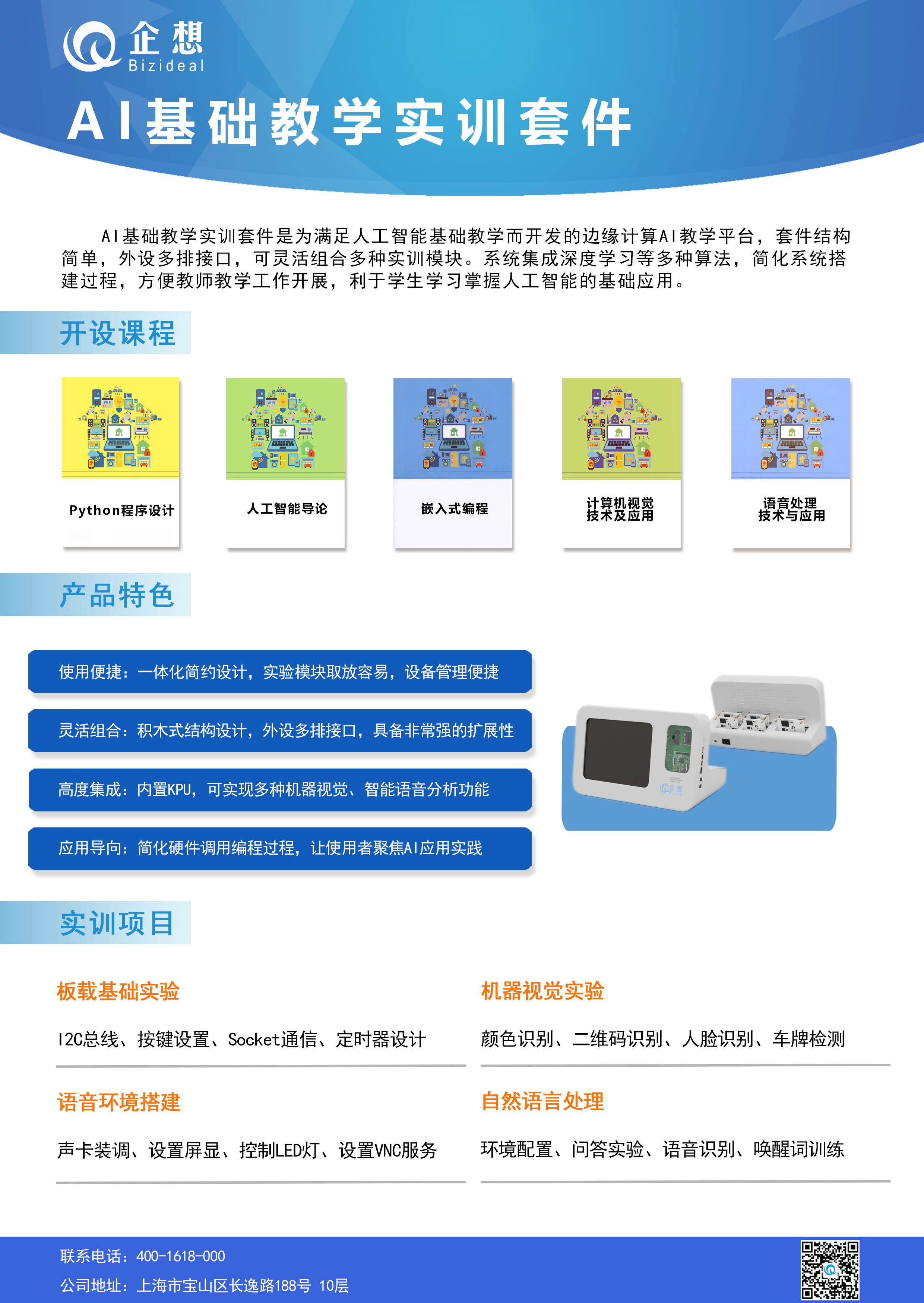 AI基础教学实训套件.jpg