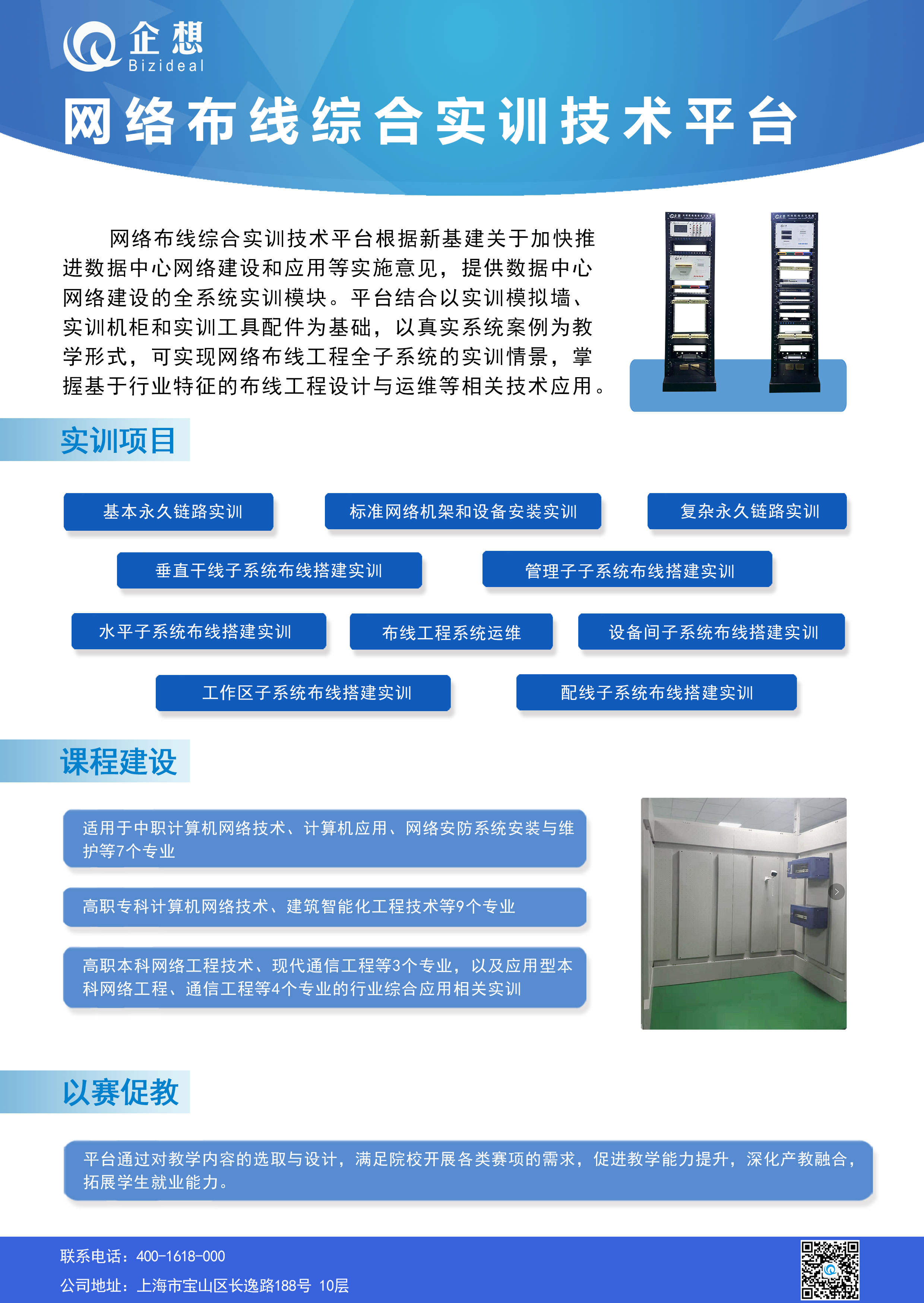 网络布线综合实训技术平台.jpg