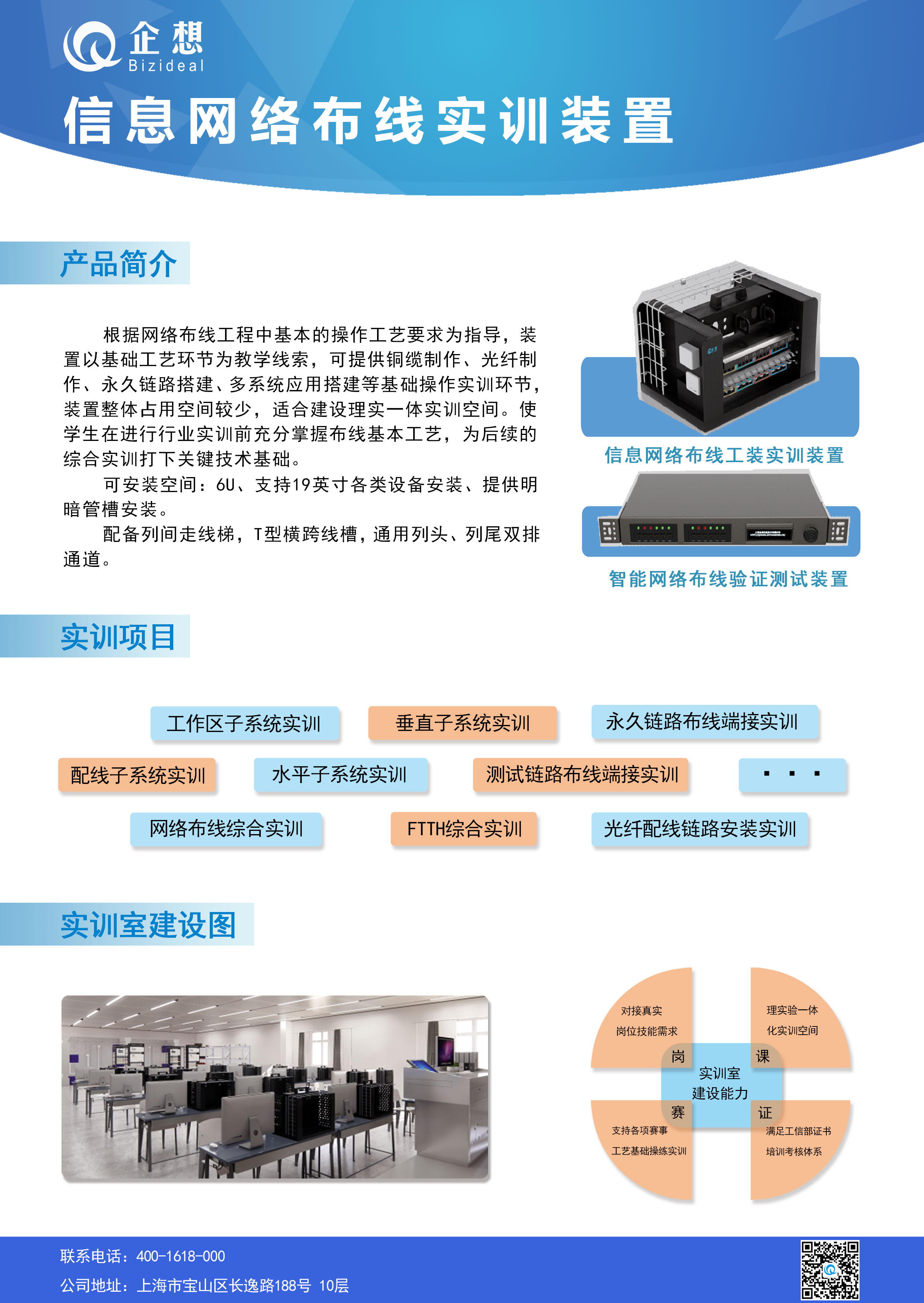 信息网络布线实训装置.jpg